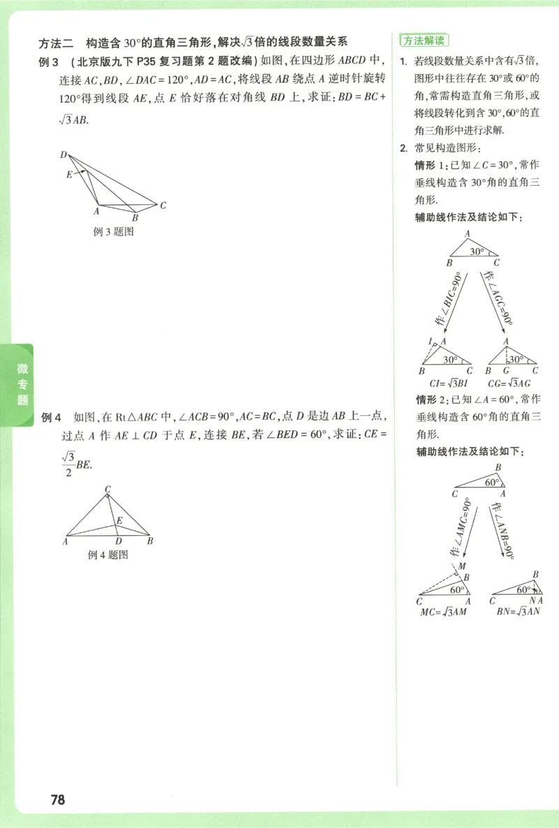 2026《万唯中考&bull;试题研究》数学_2026万唯系列预习复习_2026版初中《万唯试题研究》（数学、道法）（北京）