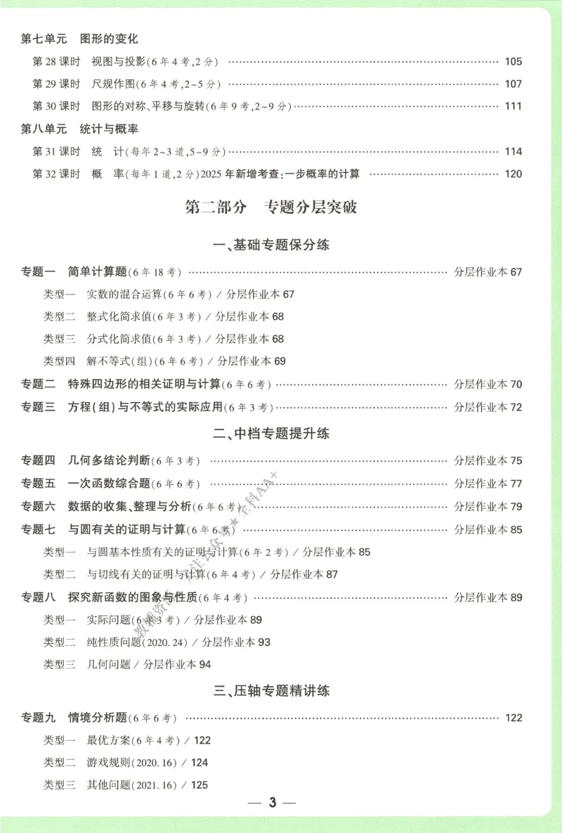 2026《万唯中考&bull;试题研究》数学_2026万唯系列预习复习_2026版初中《万唯试题研究》（数学、道法）（北京）