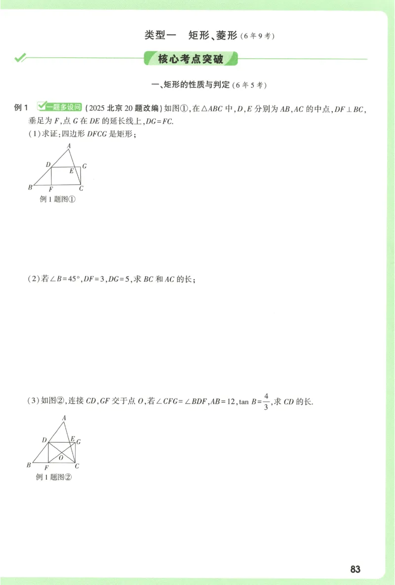 2026《万唯中考&bull;试题研究》数学_2026万唯系列预习复习_2026版初中《万唯试题研究》（数学、道法）（北京）