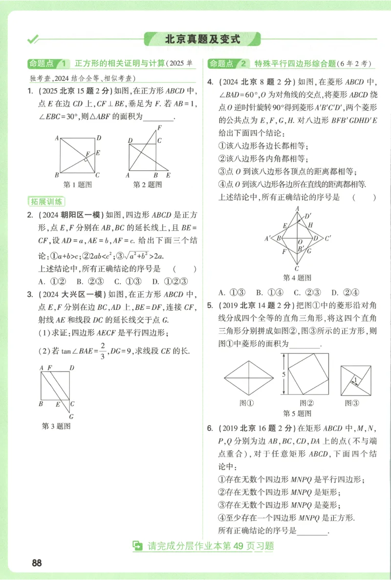 2026《万唯中考&bull;试题研究》数学_2026万唯系列预习复习_2026版初中《万唯试题研究》（数学、道法）（北京）