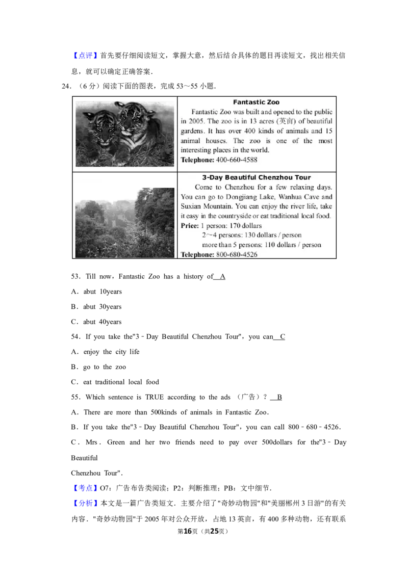 2015年湖南省郴州市中考英语试卷（教师版）学霸冲冲冲shop348121278.taobao.com_中考真题_3.英语中考真题2015-2024年_地区卷_湖南省_郴州英语08-22缺13_教师版