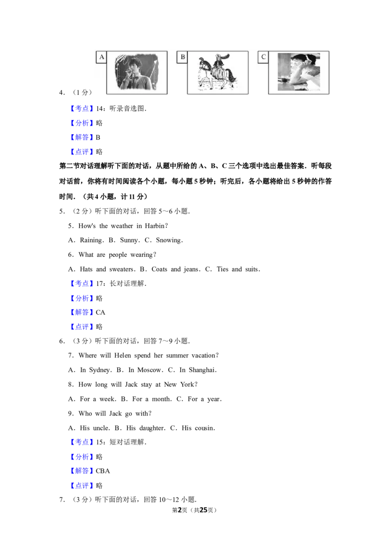 2015年湖南省郴州市中考英语试卷（教师版）学霸冲冲冲shop348121278.taobao.com_中考真题_3.英语中考真题2015-2024年_地区卷_湖南省_郴州英语08-22缺13_教师版