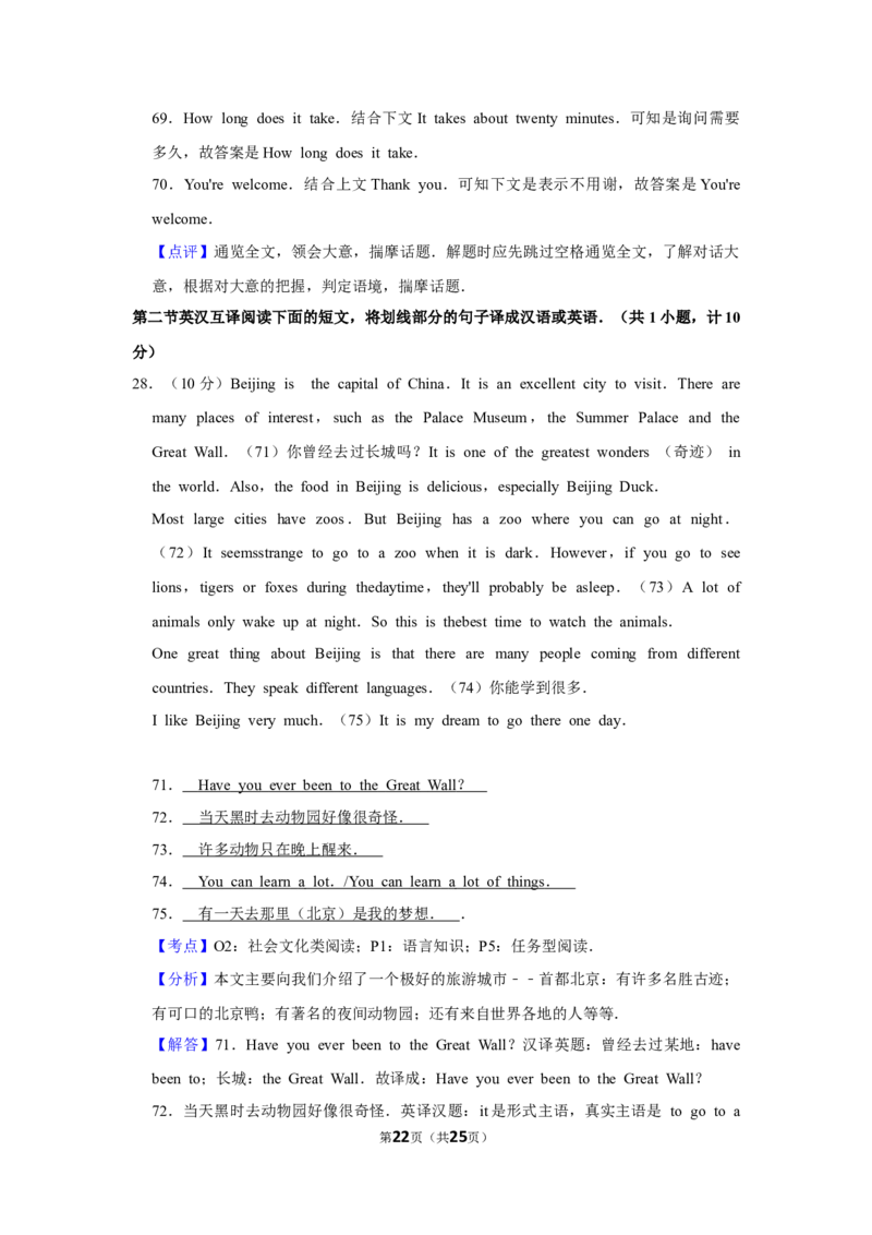 2015年湖南省郴州市中考英语试卷（教师版）学霸冲冲冲shop348121278.taobao.com_中考真题_3.英语中考真题2015-2024年_地区卷_湖南省_郴州英语08-22缺13_教师版