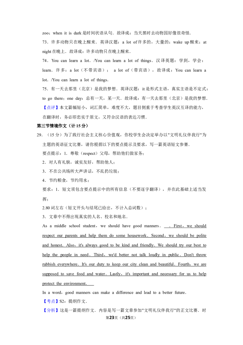 2015年湖南省郴州市中考英语试卷（教师版）学霸冲冲冲shop348121278.taobao.com_中考真题_3.英语中考真题2015-2024年_地区卷_湖南省_郴州英语08-22缺13_教师版