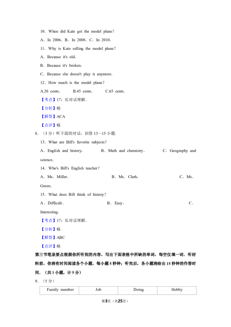 2015年湖南省郴州市中考英语试卷（教师版）学霸冲冲冲shop348121278.taobao.com_中考真题_3.英语中考真题2015-2024年_地区卷_湖南省_郴州英语08-22缺13_教师版