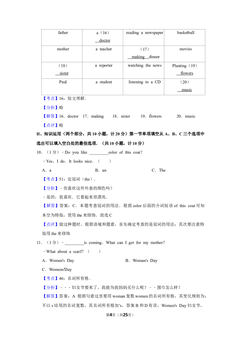 2015年湖南省郴州市中考英语试卷（教师版）学霸冲冲冲shop348121278.taobao.com_中考真题_3.英语中考真题2015-2024年_地区卷_湖南省_郴州英语08-22缺13_教师版