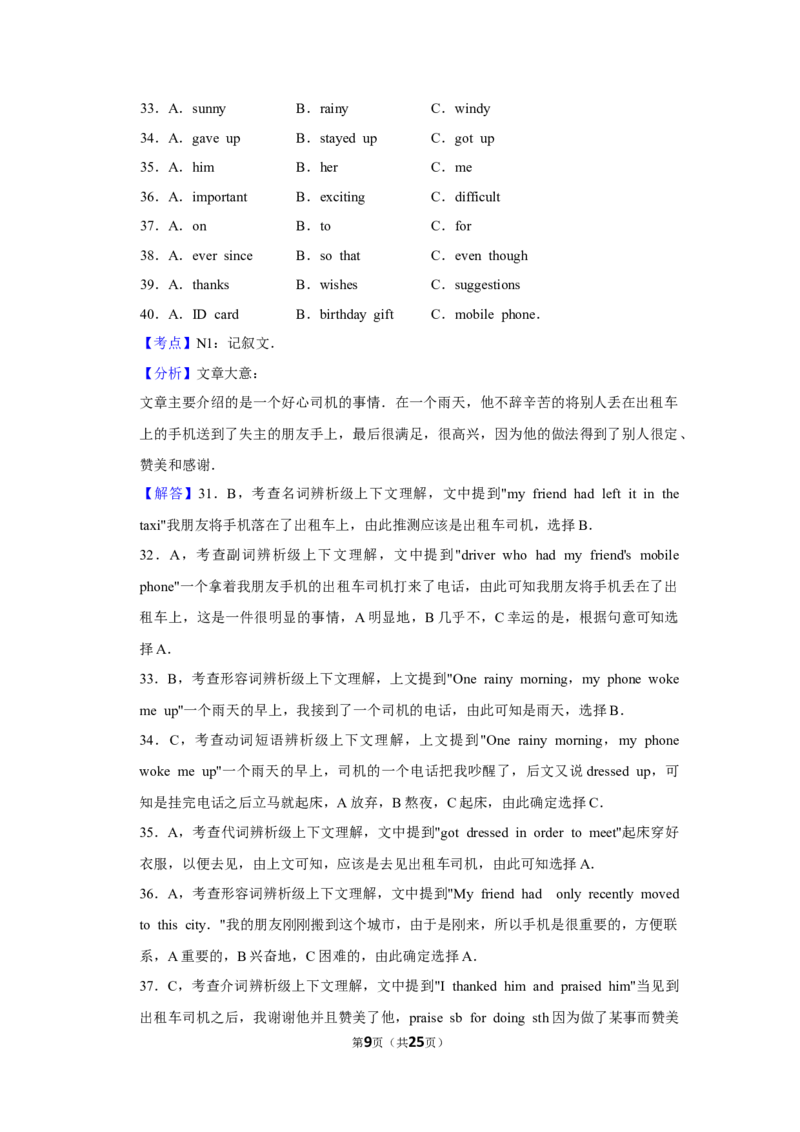 2015年湖南省郴州市中考英语试卷（教师版）学霸冲冲冲shop348121278.taobao.com_中考真题_3.英语中考真题2015-2024年_地区卷_湖南省_郴州英语08-22缺13_教师版