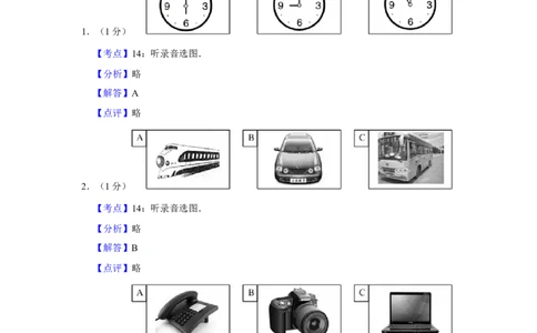 2015年湖南省郴州市中考英语试卷（教师版）学霸冲冲冲shop348121278.taobao.com_中考真题_3.英语中考真题2015-2024年_地区卷_湖南省_郴州英语08-22缺13_教师版