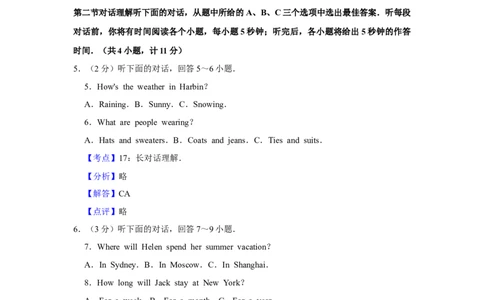 2015年湖南省郴州市中考英语试卷（教师版）学霸冲冲冲shop348121278.taobao.com_中考真题_3.英语中考真题2015-2024年_地区卷_湖南省_郴州英语08-22缺13_教师版