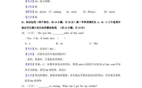 2015年湖南省郴州市中考英语试卷（教师版）学霸冲冲冲shop348121278.taobao.com_中考真题_3.英语中考真题2015-2024年_地区卷_湖南省_郴州英语08-22缺13_教师版