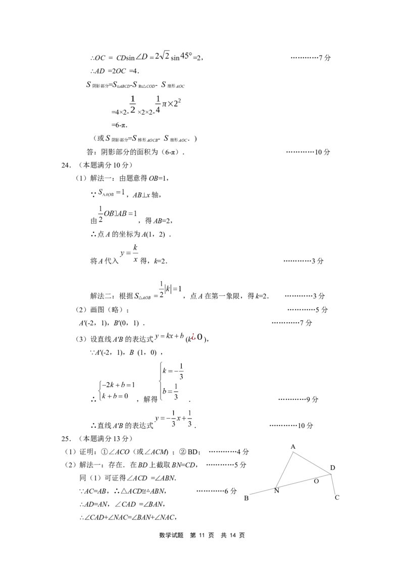 2014年福建省宁德市中考数学试卷（含参考答案）_中考真题_2.数学中考真题2015-2024年_2014年全国中考数学170份