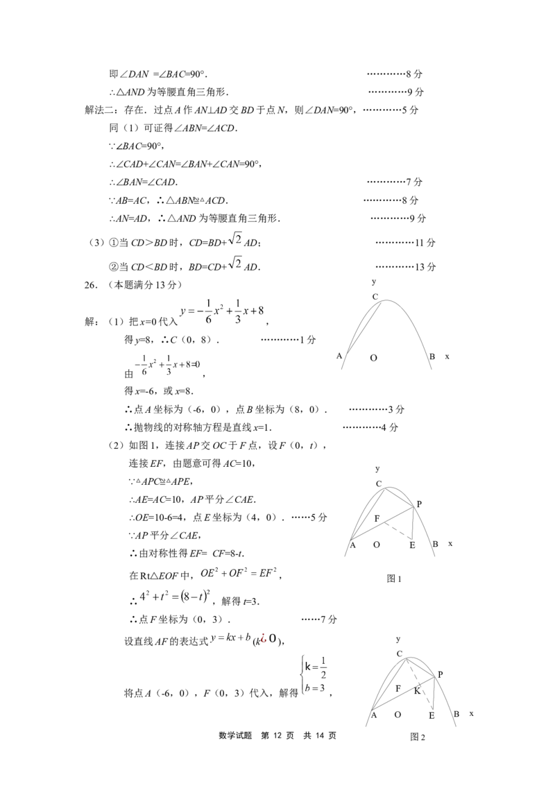 2014年福建省宁德市中考数学试卷（含参考答案）_中考真题_2.数学中考真题2015-2024年_2014年全国中考数学170份