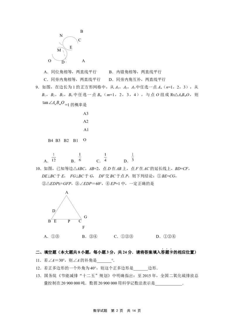 2014年福建省宁德市中考数学试卷（含参考答案）_中考真题_2.数学中考真题2015-2024年_2014年全国中考数学170份