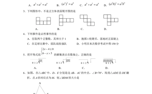 2014年福建省宁德市中考数学试卷（含参考答案）_中考真题_2.数学中考真题2015-2024年_2014年全国中考数学170份