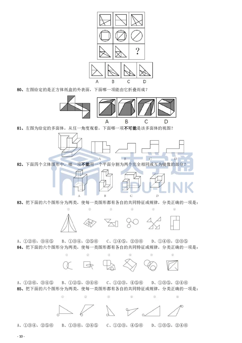 2018年国家公务员考试《行测》真题卷（副省级）_2000-2025国考行测PDF