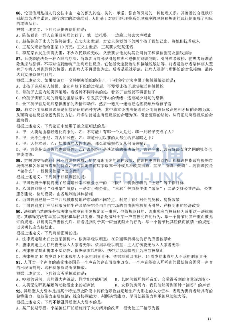 2018年国家公务员考试《行测》真题卷（副省级）_2000-2025国考行测PDF