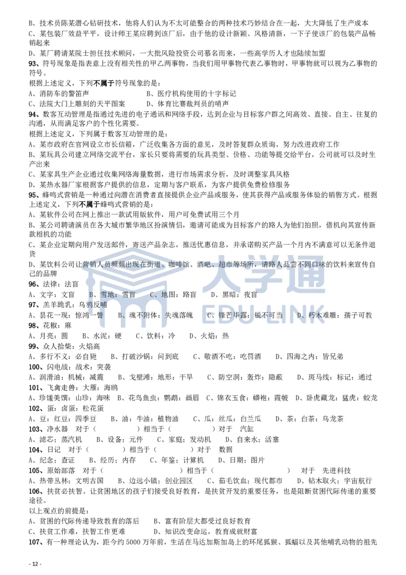 2018年国家公务员考试《行测》真题卷（副省级）_2000-2025国考行测PDF