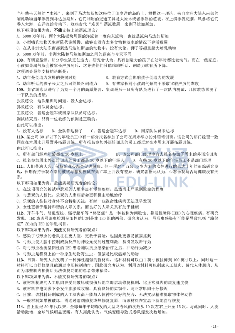2018年国家公务员考试《行测》真题卷（副省级）_2000-2025国考行测PDF
