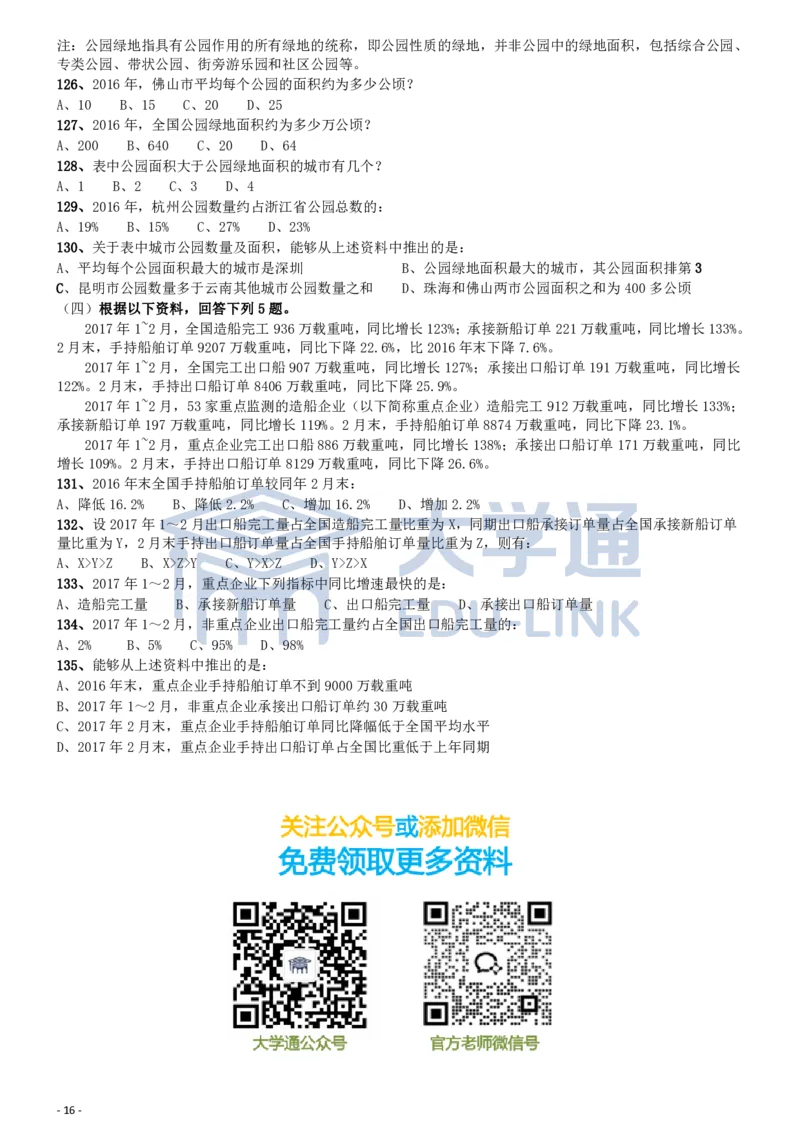 2018年国家公务员考试《行测》真题卷（副省级）_2000-2025国考行测PDF