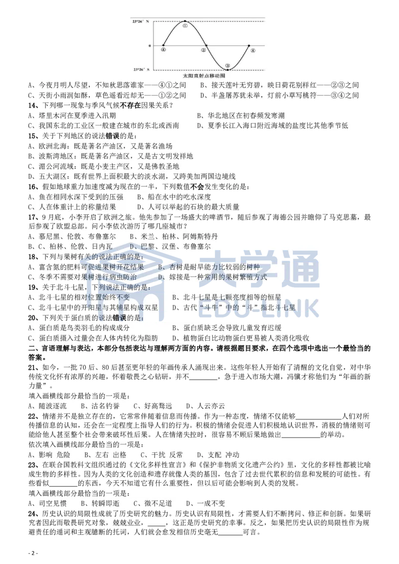 2018年国家公务员考试《行测》真题卷（副省级）_2000-2025国考行测PDF