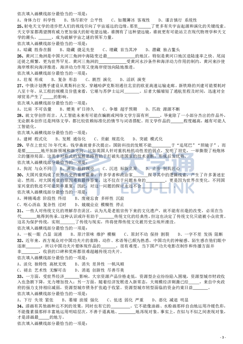 2018年国家公务员考试《行测》真题卷（副省级）_2000-2025国考行测PDF