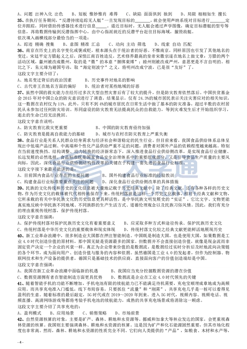 2018年国家公务员考试《行测》真题卷（副省级）_2000-2025国考行测PDF