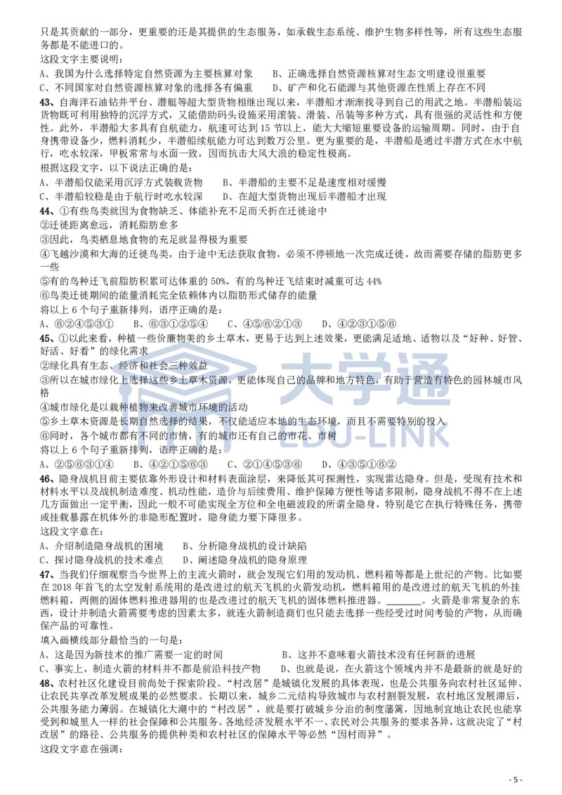 2018年国家公务员考试《行测》真题卷（副省级）_2000-2025国考行测PDF