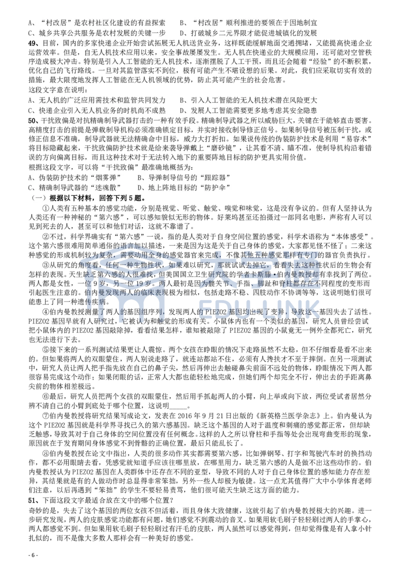2018年国家公务员考试《行测》真题卷（副省级）_2000-2025国考行测PDF