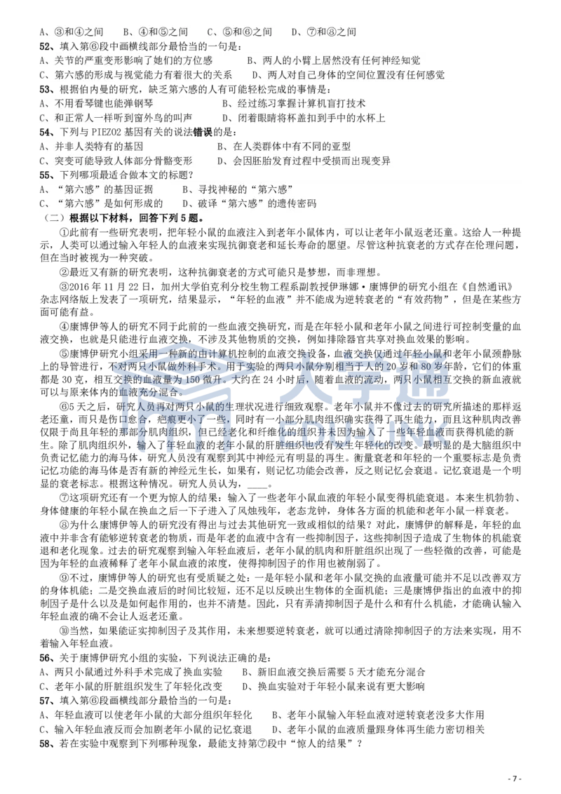 2018年国家公务员考试《行测》真题卷（副省级）_2000-2025国考行测PDF