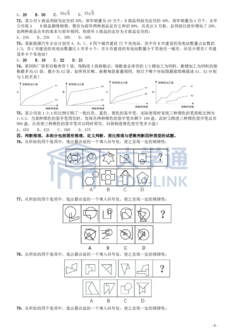 2018年国家公务员考试《行测》真题卷（副省级）_2000-2025国考行测PDF