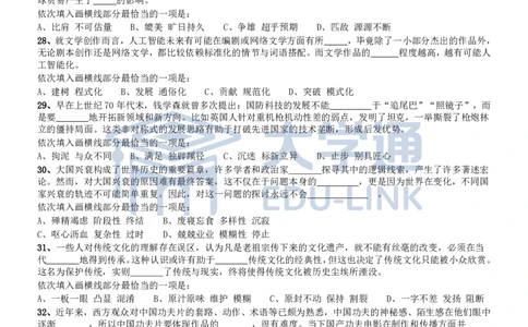 2018年国家公务员考试《行测》真题卷（副省级）_2000-2025国考行测PDF