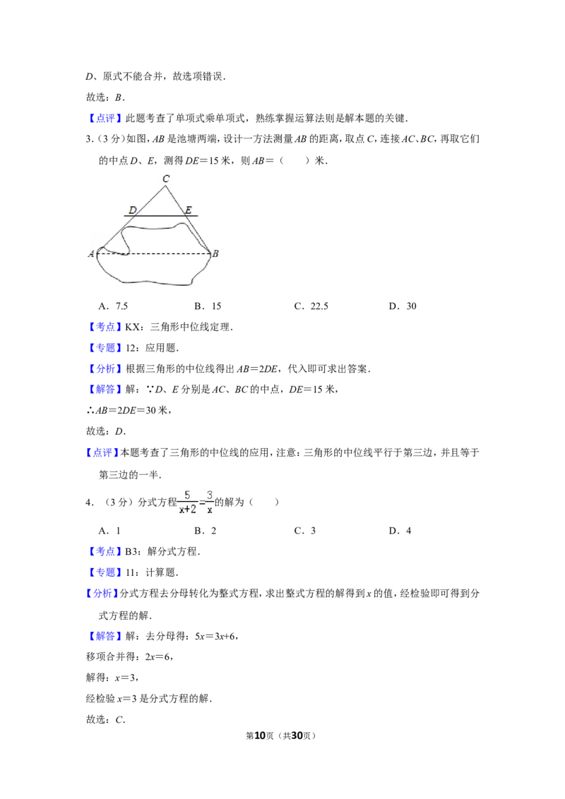 2014年湖南省湘潭市中考数学试卷（含解析版）_中考真题_2.数学中考真题2015-2024年_地区卷_湖南省_湘潭数学12-23