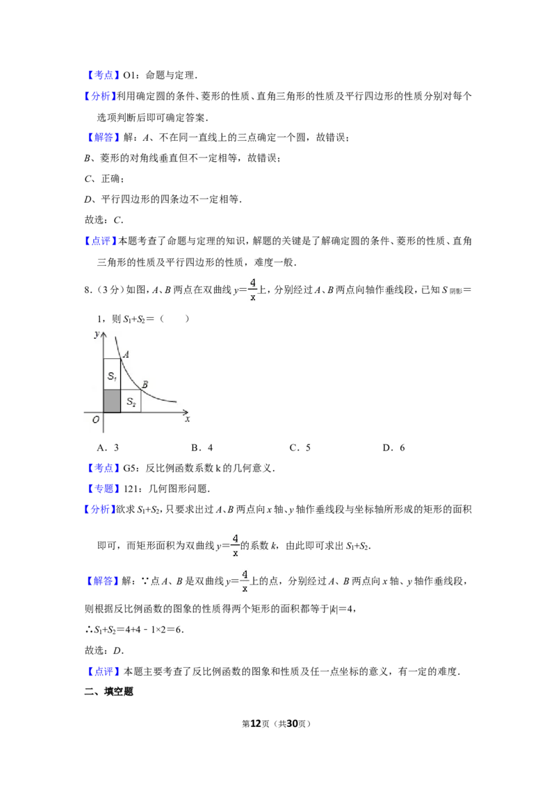 2014年湖南省湘潭市中考数学试卷（含解析版）_中考真题_2.数学中考真题2015-2024年_地区卷_湖南省_湘潭数学12-23