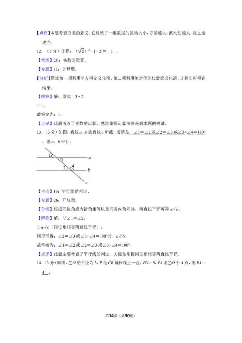 2014年湖南省湘潭市中考数学试卷（含解析版）_中考真题_2.数学中考真题2015-2024年_地区卷_湖南省_湘潭数学12-23