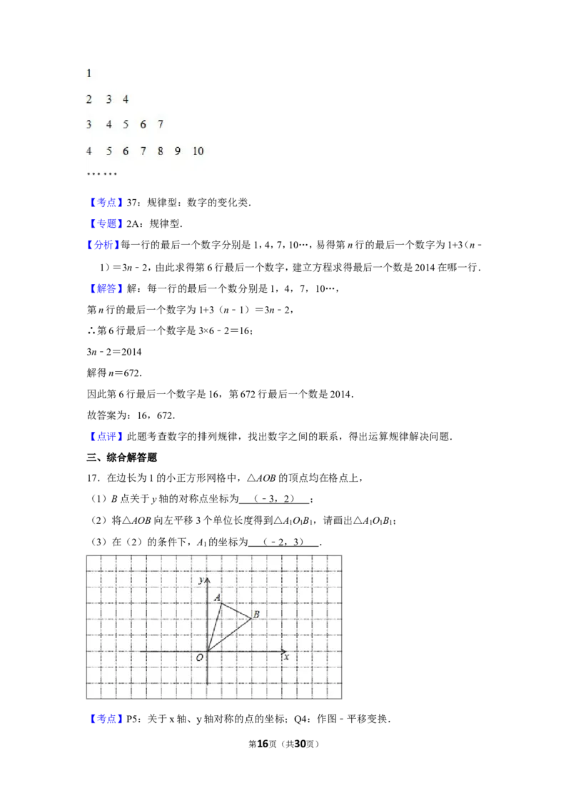 2014年湖南省湘潭市中考数学试卷（含解析版）_中考真题_2.数学中考真题2015-2024年_地区卷_湖南省_湘潭数学12-23