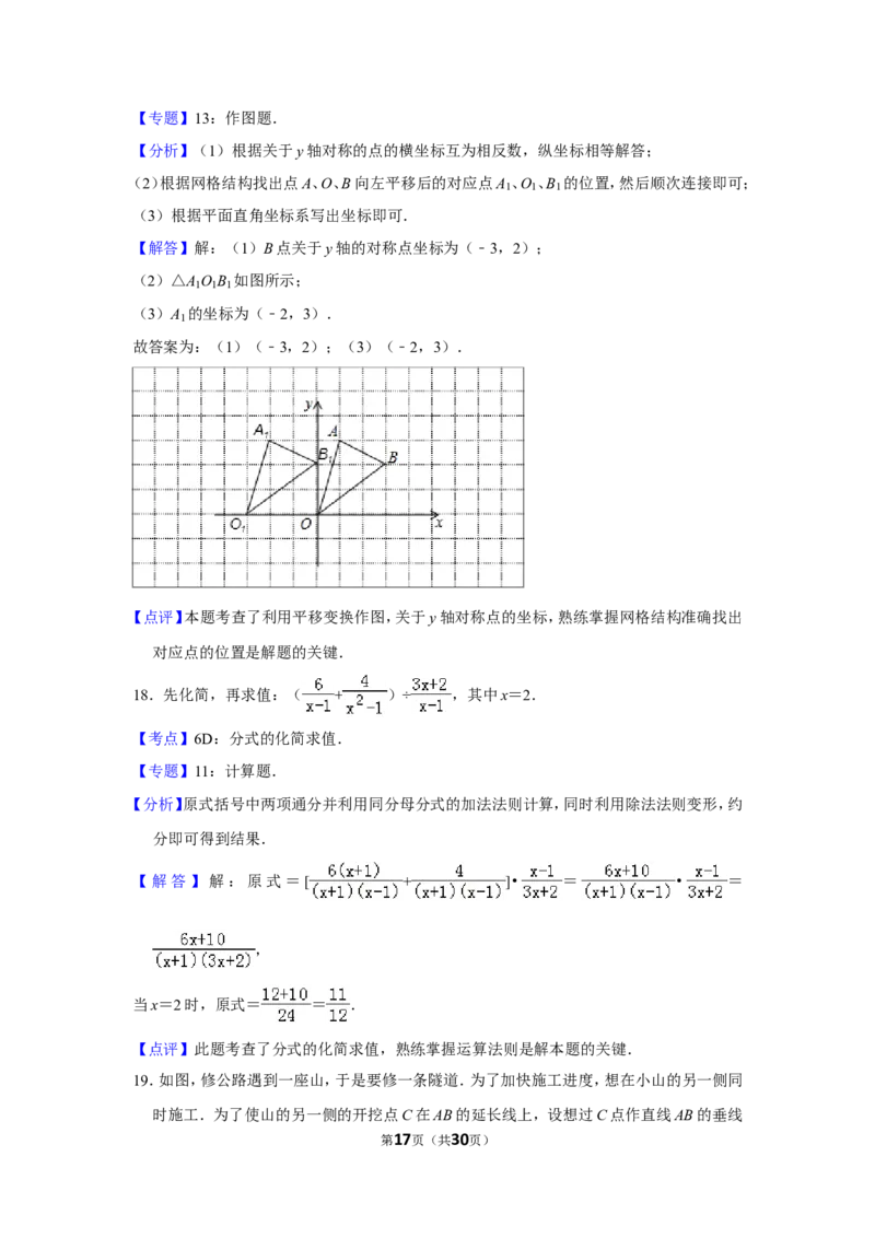 2014年湖南省湘潭市中考数学试卷（含解析版）_中考真题_2.数学中考真题2015-2024年_地区卷_湖南省_湘潭数学12-23