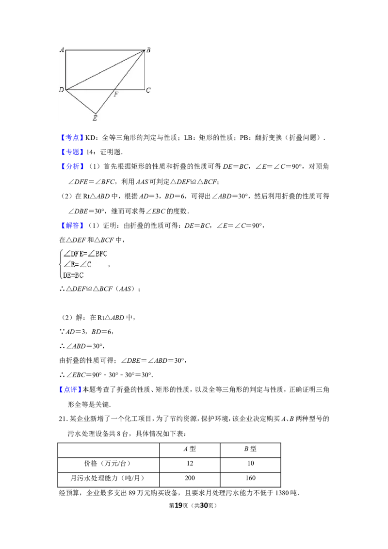 2014年湖南省湘潭市中考数学试卷（含解析版）_中考真题_2.数学中考真题2015-2024年_地区卷_湖南省_湘潭数学12-23