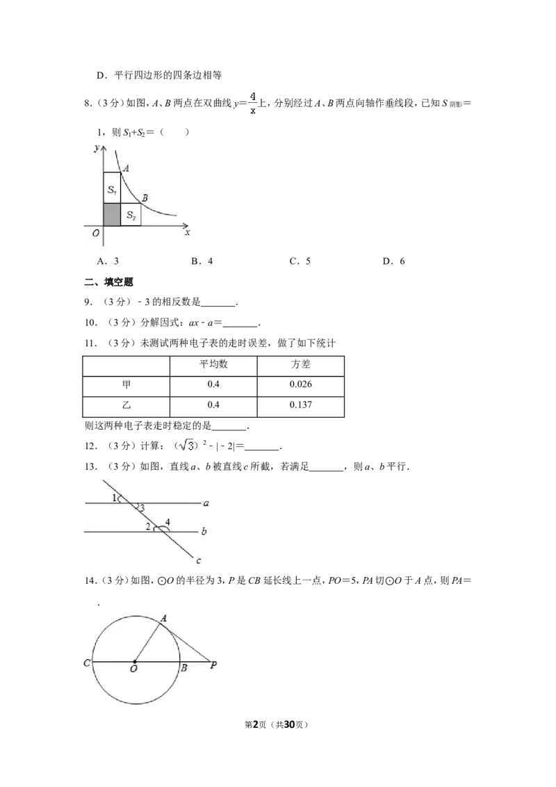 2014年湖南省湘潭市中考数学试卷（含解析版）_中考真题_2.数学中考真题2015-2024年_地区卷_湖南省_湘潭数学12-23