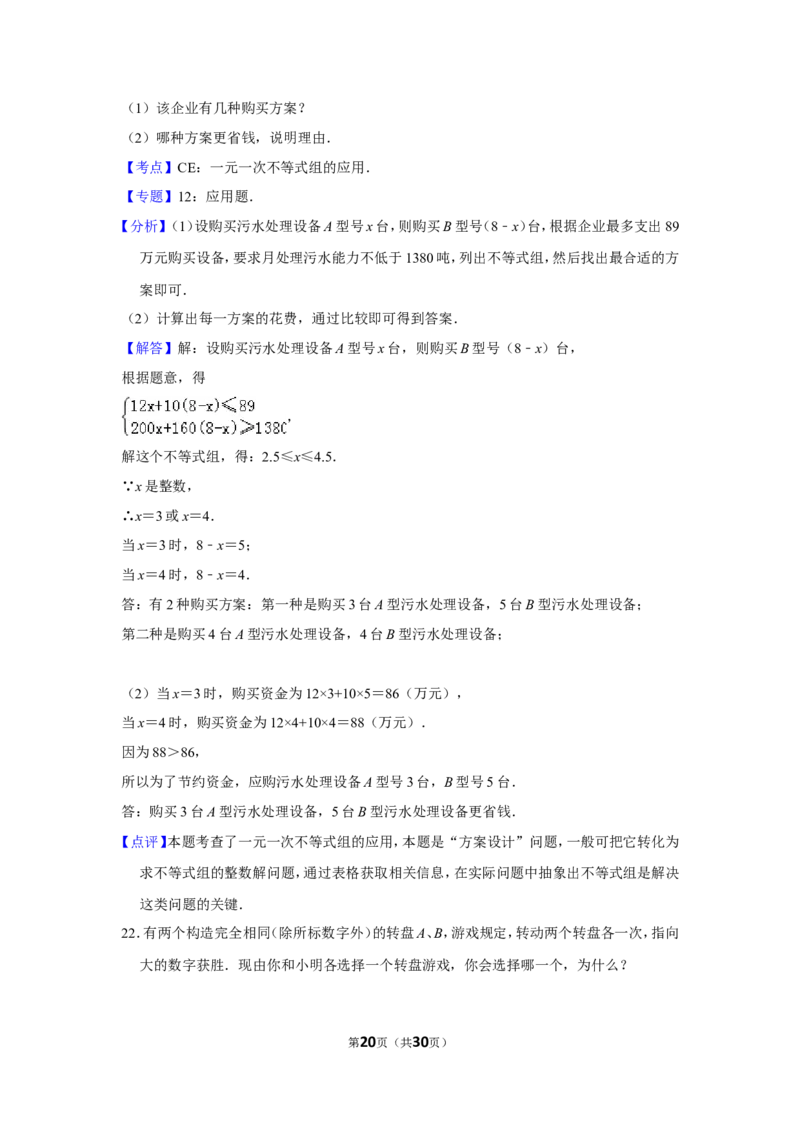 2014年湖南省湘潭市中考数学试卷（含解析版）_中考真题_2.数学中考真题2015-2024年_地区卷_湖南省_湘潭数学12-23
