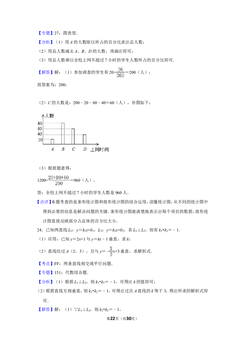 2014年湖南省湘潭市中考数学试卷（含解析版）_中考真题_2.数学中考真题2015-2024年_地区卷_湖南省_湘潭数学12-23