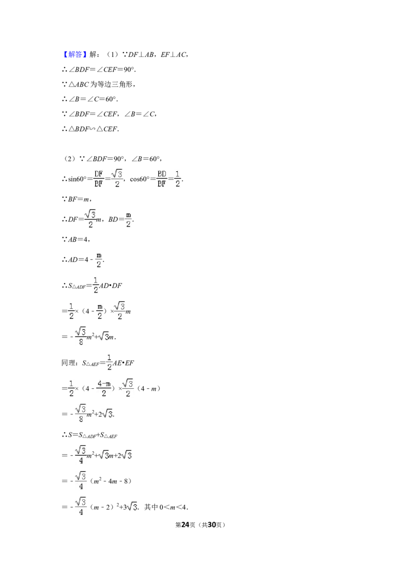 2014年湖南省湘潭市中考数学试卷（含解析版）_中考真题_2.数学中考真题2015-2024年_地区卷_湖南省_湘潭数学12-23