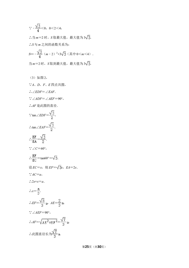 2014年湖南省湘潭市中考数学试卷（含解析版）_中考真题_2.数学中考真题2015-2024年_地区卷_湖南省_湘潭数学12-23