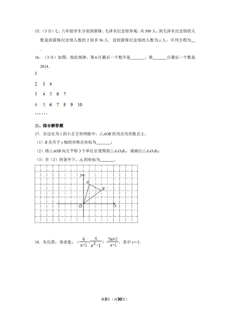 2014年湖南省湘潭市中考数学试卷（含解析版）_中考真题_2.数学中考真题2015-2024年_地区卷_湖南省_湘潭数学12-23