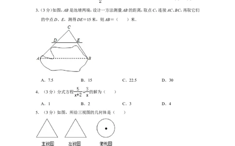 2014年湖南省湘潭市中考数学试卷（含解析版）_中考真题_2.数学中考真题2015-2024年_地区卷_湖南省_湘潭数学12-23