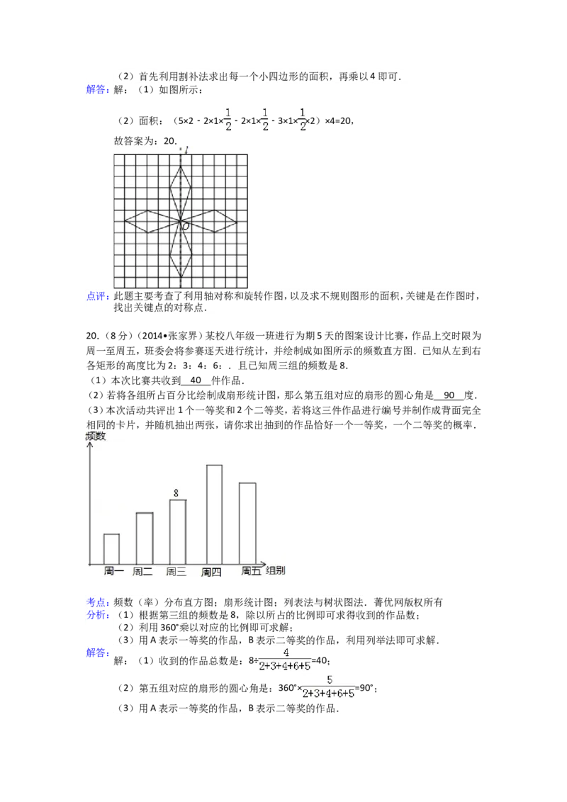 2014年湖南省张家界市中考数学试卷（含解析版）_中考真题_2.数学中考真题2015-2024年_2014年全国中考数学170份