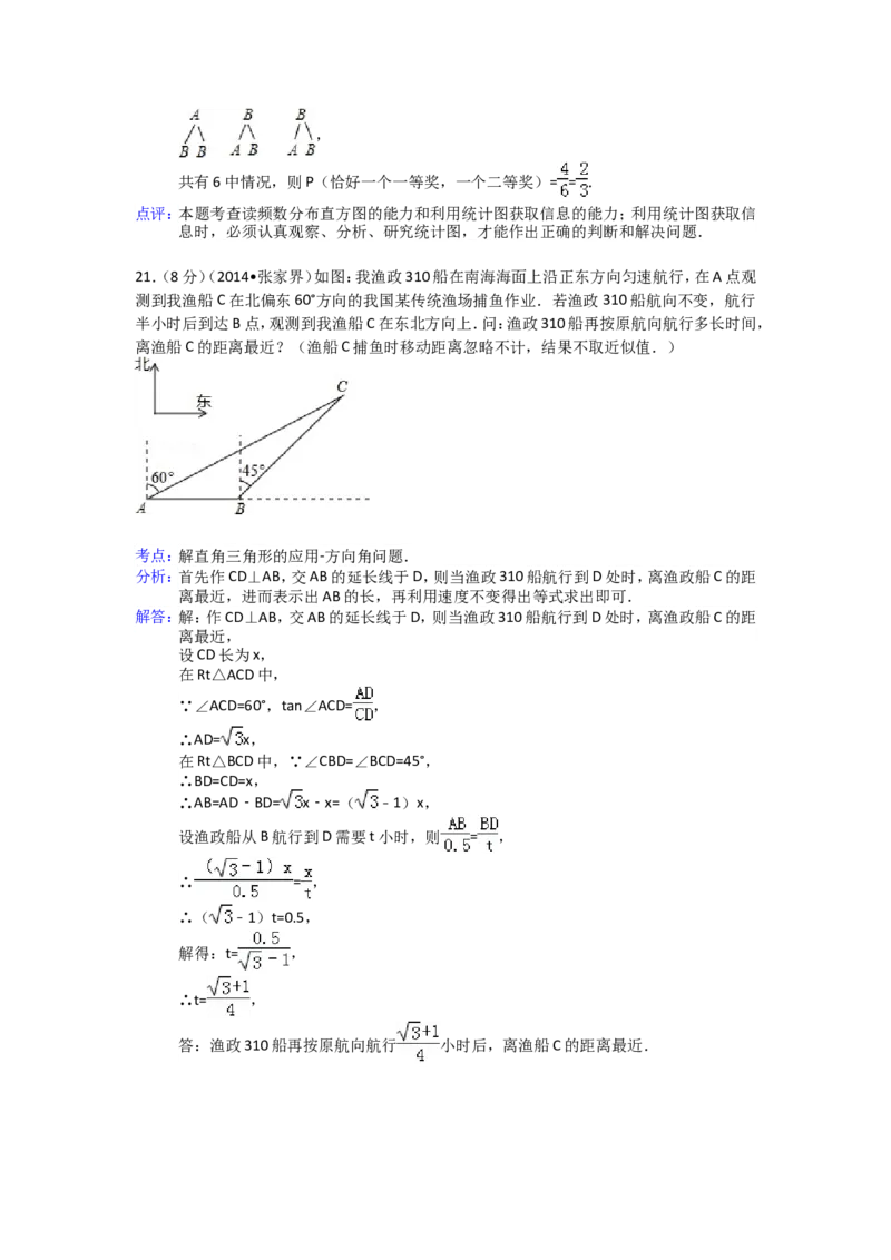 2014年湖南省张家界市中考数学试卷（含解析版）_中考真题_2.数学中考真题2015-2024年_2014年全国中考数学170份
