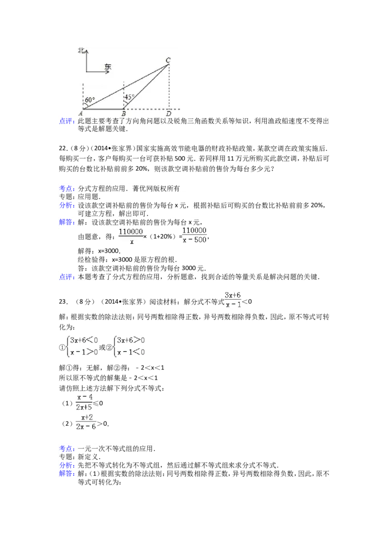 2014年湖南省张家界市中考数学试卷（含解析版）_中考真题_2.数学中考真题2015-2024年_2014年全国中考数学170份