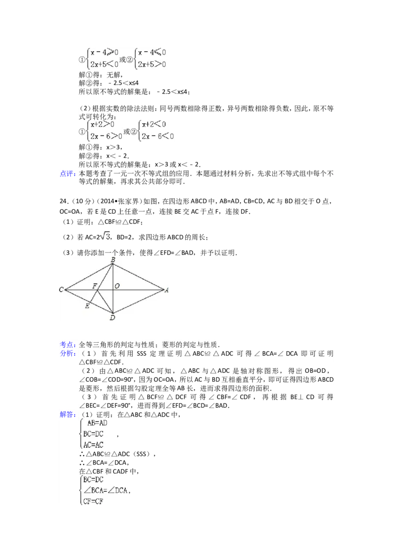 2014年湖南省张家界市中考数学试卷（含解析版）_中考真题_2.数学中考真题2015-2024年_2014年全国中考数学170份