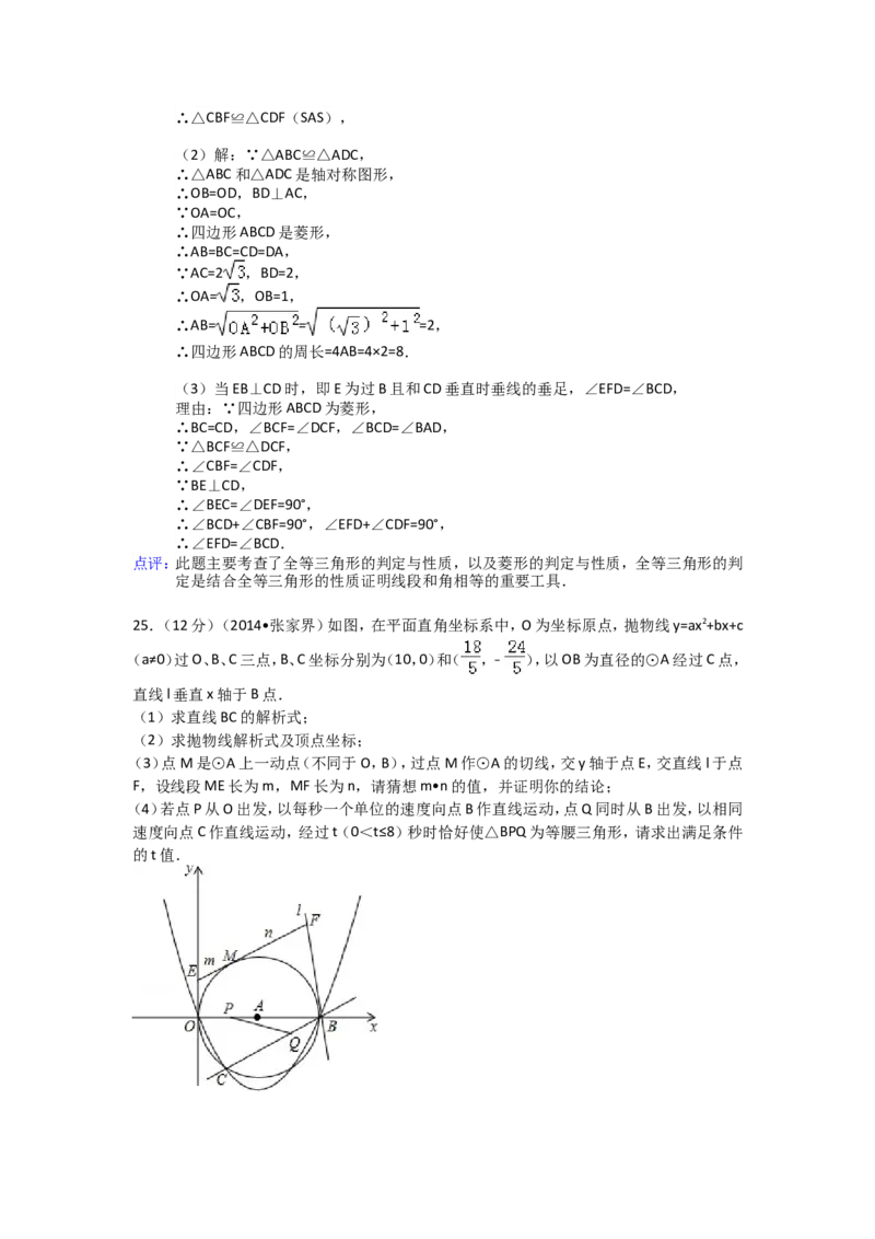 2014年湖南省张家界市中考数学试卷（含解析版）_中考真题_2.数学中考真题2015-2024年_2014年全国中考数学170份