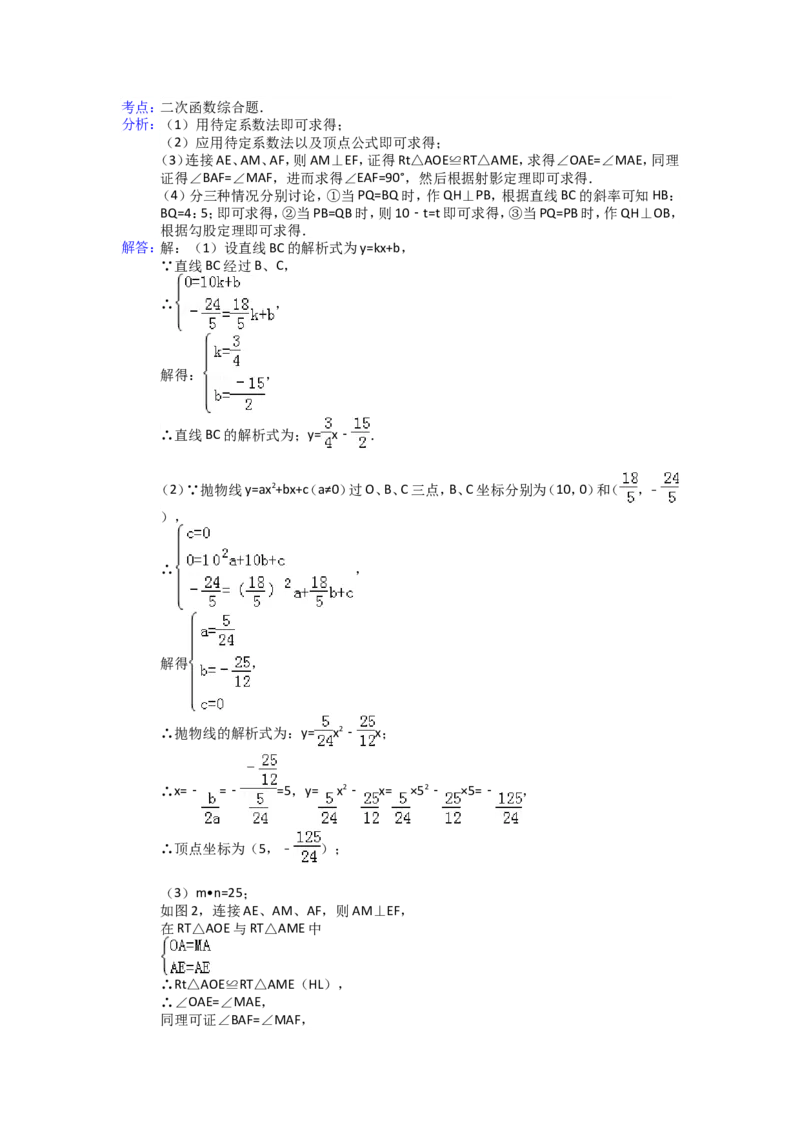 2014年湖南省张家界市中考数学试卷（含解析版）_中考真题_2.数学中考真题2015-2024年_2014年全国中考数学170份
